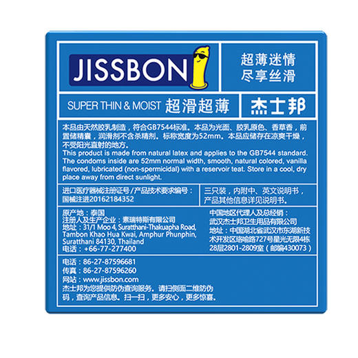 杰士邦避孕套超滑超薄3只装 商品图3