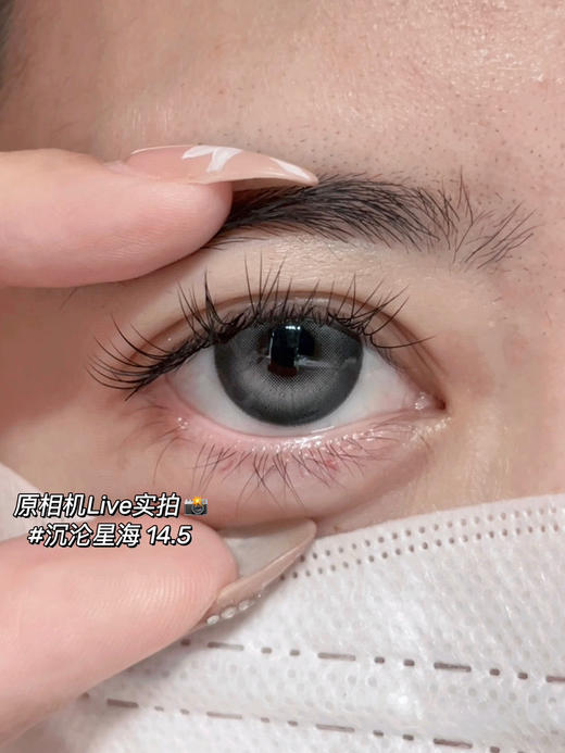 Onlycon半年抛沉沦星海  14.5mm 商品图1