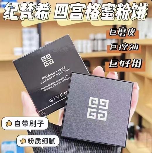 纪梵希明星四宫格蜜粉饼  小名“马卡龙饼” 商品图7