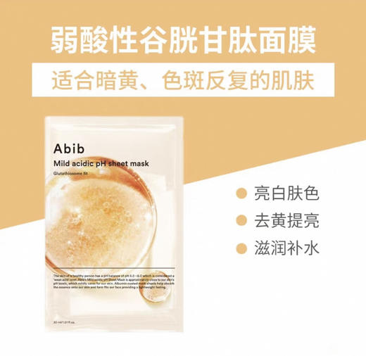 【享受温和护肤】韩国Abib 阿彼芙弱酸性面膜/口香糖面膜 1盒10片装 天然保湿补水亮白 修复镇定 商品图6
