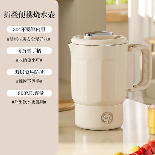 夏上新【五一出行方便携式神器】多功能304不锈钢 可折叠电热水壶 露营户外旅行便携式迷你烧水壶  安全便捷省力 商品图1