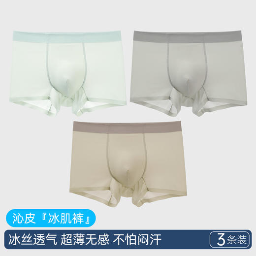ALDOLA/雅黛俪男士内裤冰丝无痕平角裤透气舒适四角裤夏薄款3条装 商品图3