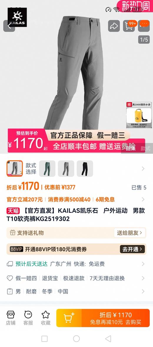 K@ILAS 内置腰带夏季薄款户外运动软壳裤 Z-15208 商品图1