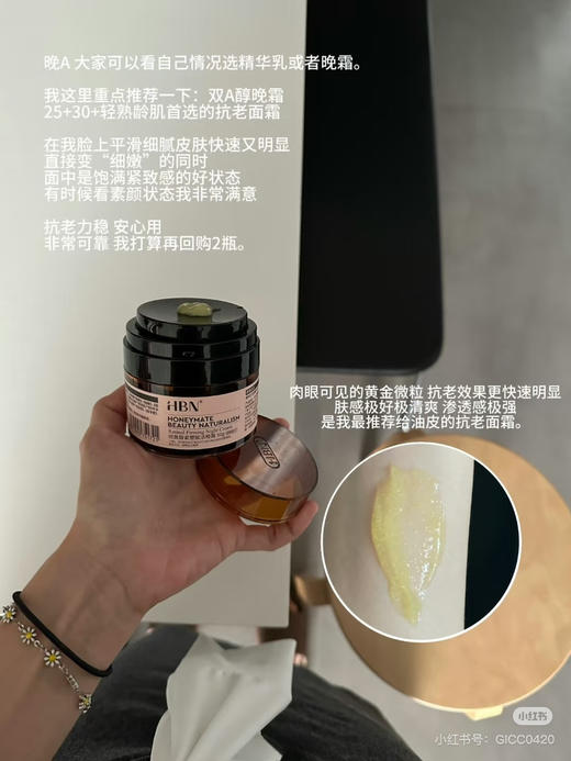 熬夜不垮脸！2.0版！HBN双A醇视黄醇晚霜5g/50g 商品图4