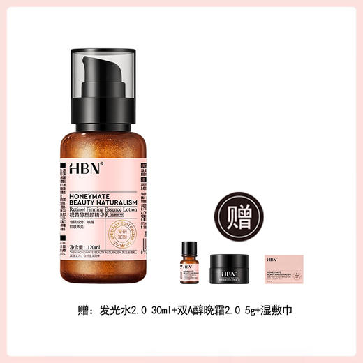 双A乳！HBN视黄醇精华乳2.0升级版A醇 商品图5