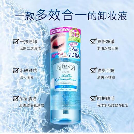 Mandom曼丹 眼唇卸妆液145ml 商品图1