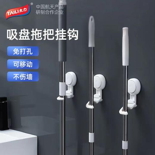 吸盘拖把挂钩 商品图0