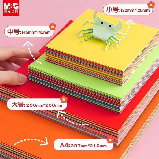 晨光折纸彩纸手工纸手工DIY彩色卡纸A4幼儿园小学生剪纸折千纸鹤 商品图1