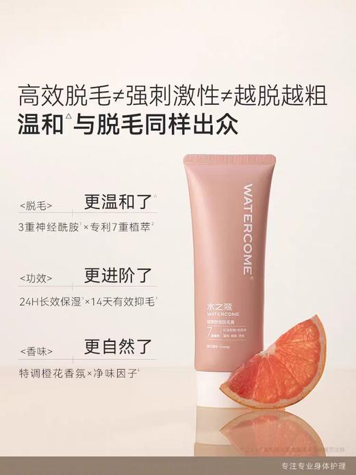 水之蔻脱毛膏146g 商品图0