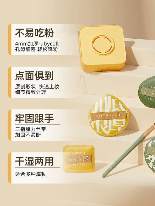 AMORTALS尔木萄加分100粉扑套盒（XL） 商品图1