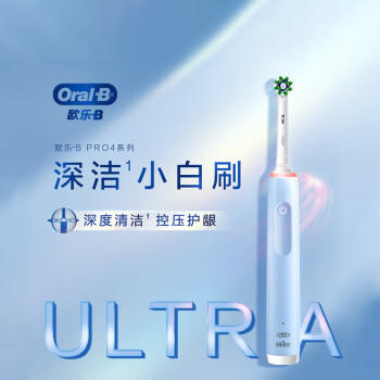 欧乐B成人电动牙刷男士女士护龈Pro4Ultra3D声波Pro系列深度清洁牙龈呵护送生日礼物七夕礼物送男友女友 /家用电器 /个护健康 /电动牙刷 商品图6