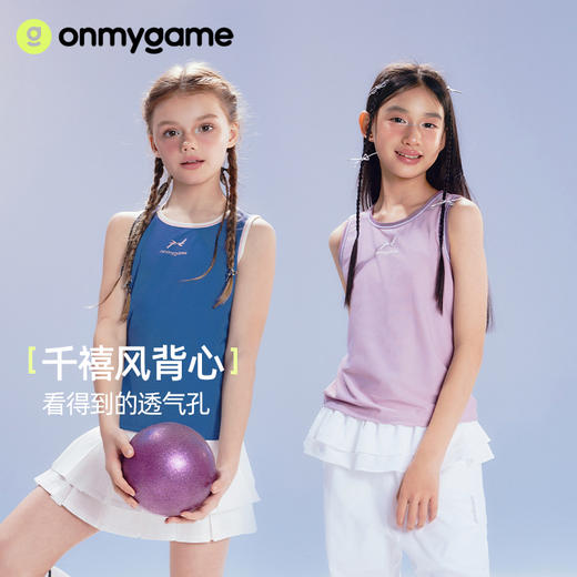 onmygame【千禧风】儿童背心女童无袖T恤运动透气上衣2025夏季新款 商品图0