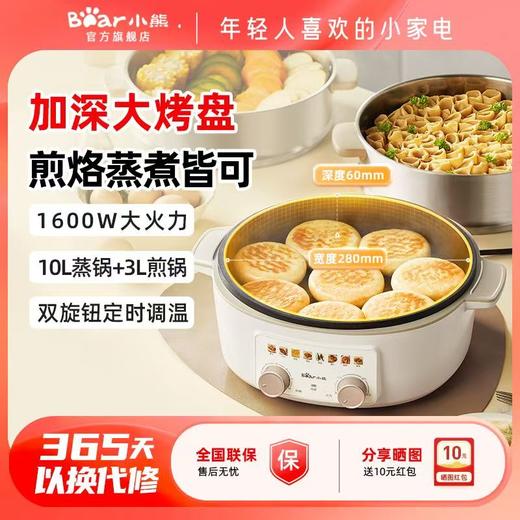 小熊电饼铛多功能家用加热煎饼锅电蒸锅煮锅加大加深不粘电饼档 商品图0