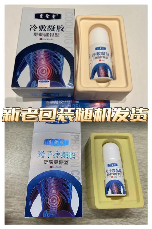 陈年艾草光子冷敷凝胶29元50g／瓶，2-3天到货 商品图5