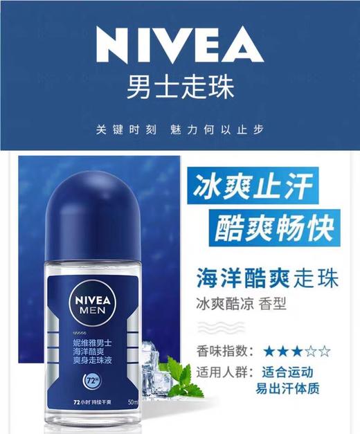妮维雅走珠液止汗露50ml 商品图0