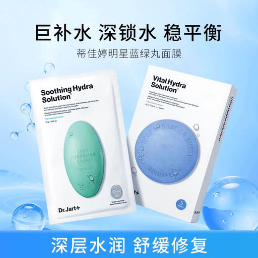 【3盒装】Dr.Jart+ 蒂佳婷蓝绿药丸面膜 5片/盒 亲肤服帖 不易滴液 商品图0