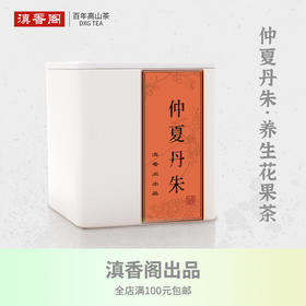 仲夏丹朱 花果红茶