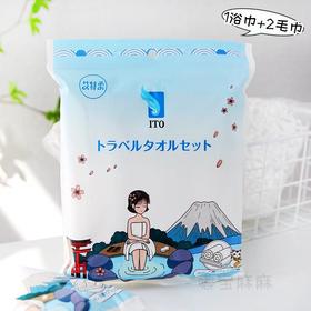 ITO  旅行套装（浴巾*1+洁面巾*2）
