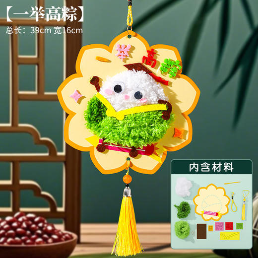 【DIY端午节挂饰1！节日氛围感拉满】端午节礼物粽子挂饰手工制作diy材料包儿童幼儿园活动装饰挂件。ry 商品图7