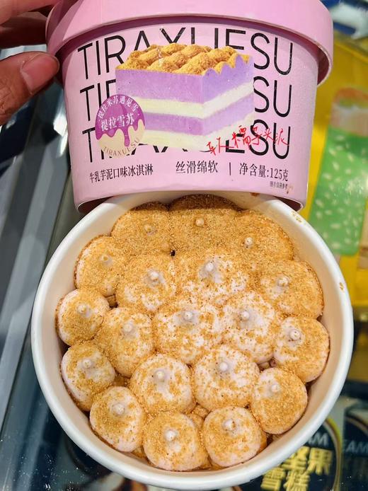 富康-提拉雪苏牛乳芋泥 商品图0