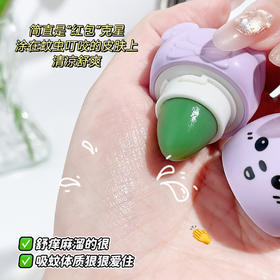 「舒润一“夏”！植萃配方」雪茉莉萌熊舒缓紫草膏 清凉水润多效修护便携式夏季美妆