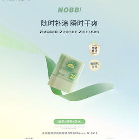 纪念日百货NOBB水润轻薄舒爽防晒棒防晒霜162403081