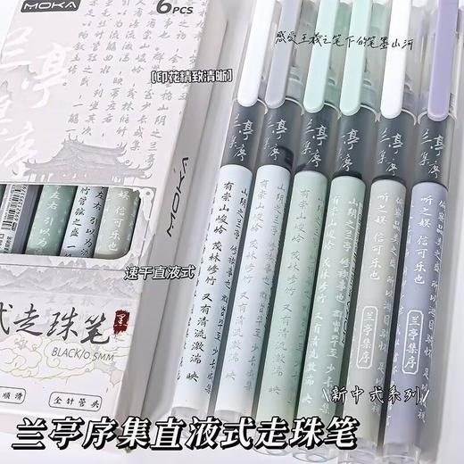 （1盒6只）国风兰亭序诗直液式速干走珠笔ins高颜值学生考试用好写顺滑刷题笔0.5 商品图0