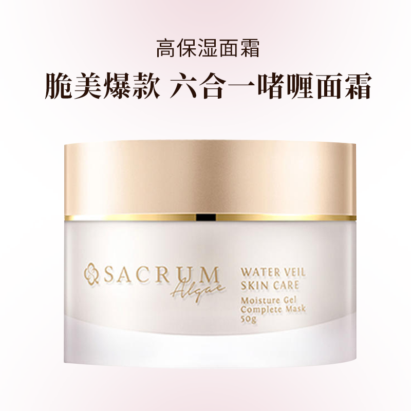 SACRUM日本圣珂兰舒缓高保湿精华啫喱（懒人高保湿霜）