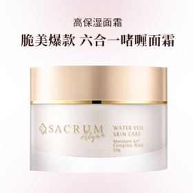 SACRUM日本圣珂兰舒缓高保湿精华啫喱（懒人高保湿霜）