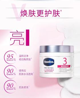 凡士林海盐磨砂膏240g