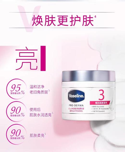 凡士林海盐磨砂膏240g 商品图0