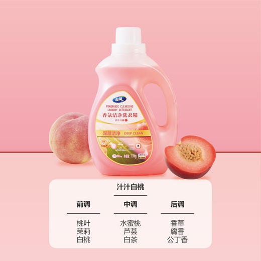 白蘭香氛洁净洗衣精🎀 带你邂逅四种美妙香味，开启多彩人生之旅。💖 ✅ 中国台湾省清洁类No.1品牌，荣获“中国驰名品牌”称号 ✅ 优雅相随，一次选择尽享四种香氛 商品图7