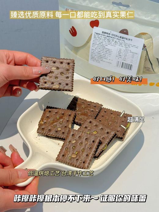 牛轧饼届新作🎁可可×开心果暴击💥台式古早手艺 用料贼扎实！ 甜原柿吉可可开心果酱牛轧饼干满满开心果酱牛轧🍪软糯有嚼劲！不齁也不腻 松软且奶香味浓厚！ 商品图7