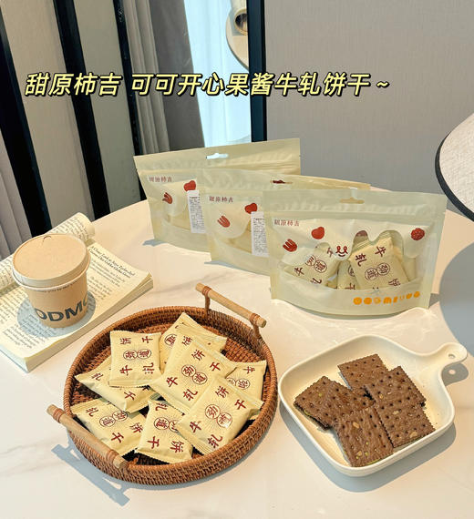 牛轧饼届新作🎁可可×开心果暴击💥台式古早手艺 用料贼扎实！ 甜原柿吉可可开心果酱牛轧饼干满满开心果酱牛轧🍪软糯有嚼劲！不齁也不腻 松软且奶香味浓厚！ 商品图2