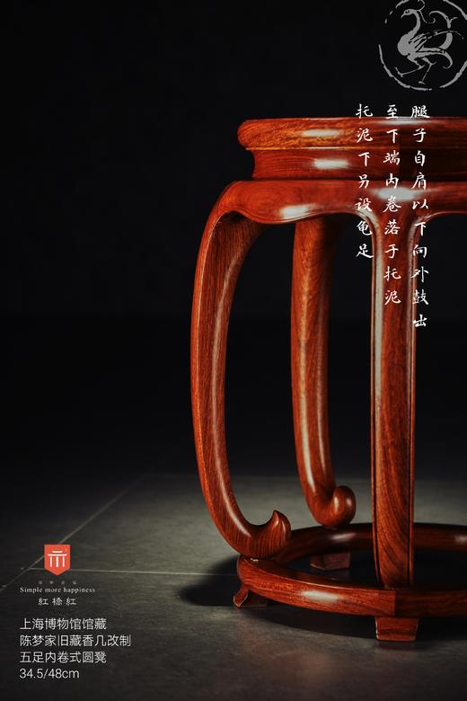 红桥红  家具严选  缅甸花梨（大果紫檀）  【48  五足内卷式 圆凳】 商品图1