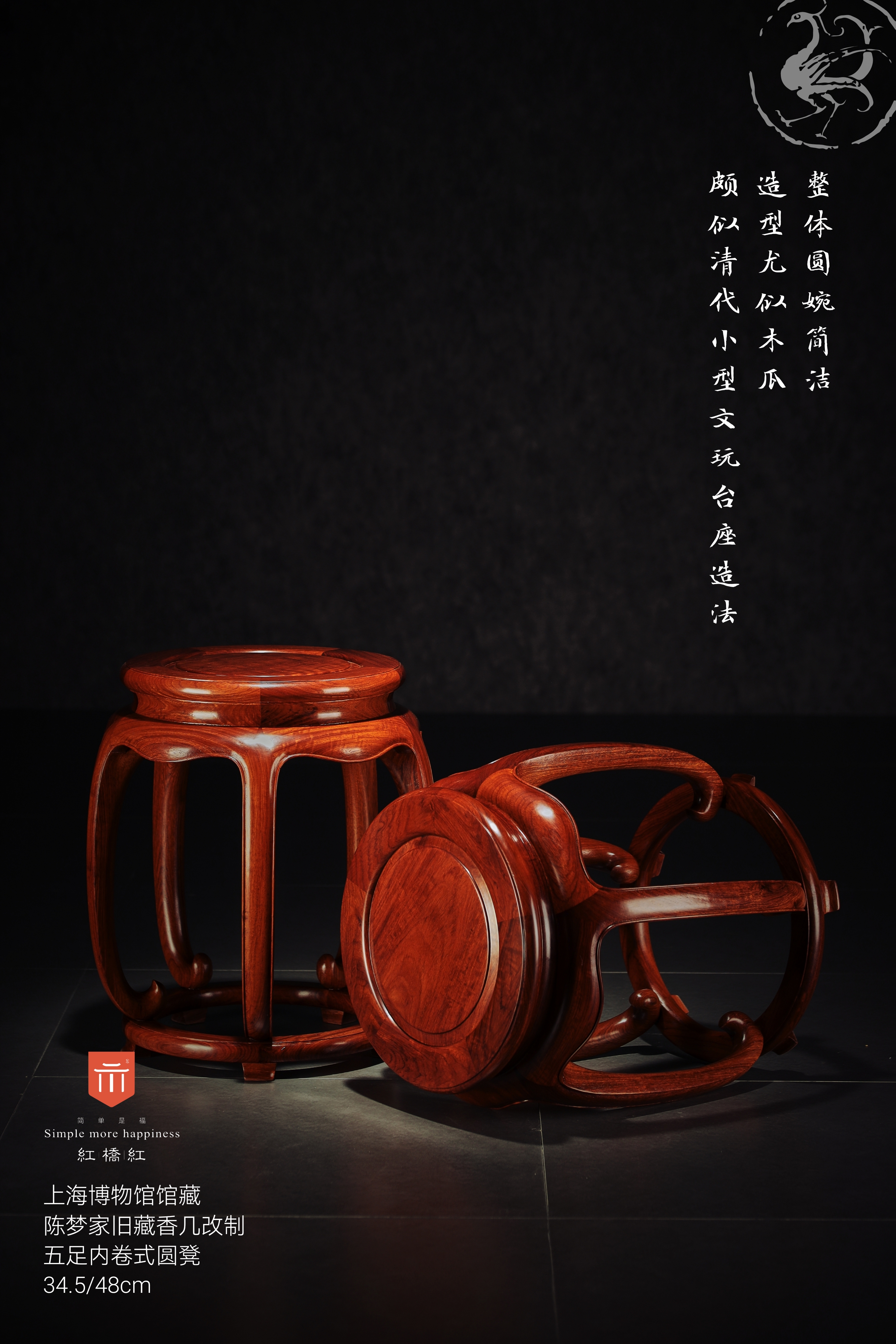 红桥红  家具严选  缅甸花梨（大果紫檀）  【48  五足内卷式 圆凳】