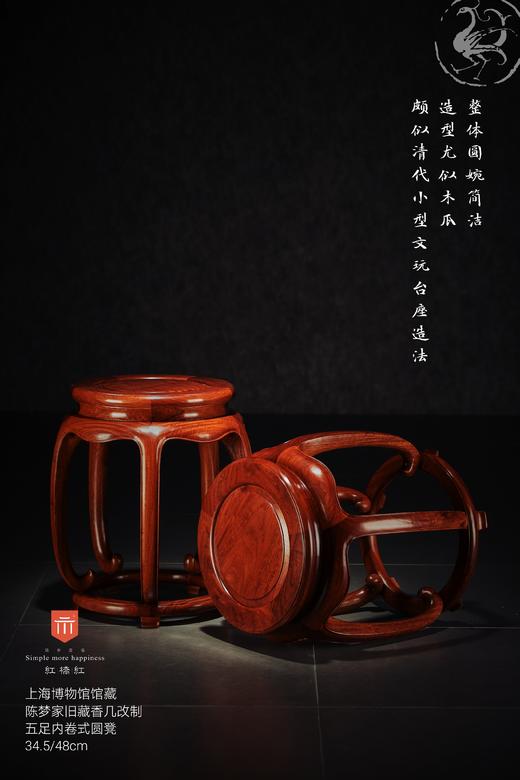 红桥红  家具严选  缅甸花梨（大果紫檀）  【48  五足内卷式 圆凳】 商品图0