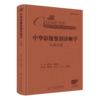 中华影像鉴别诊断学——头颈分册  9787117369503 商品缩略图0