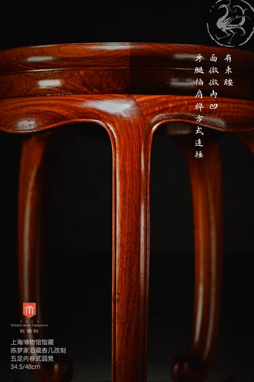 红桥红  家具严选  缅甸花梨（大果紫檀）  【48  五足内卷式 圆凳】 商品图3