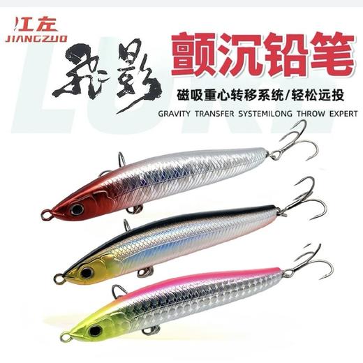 江左飞影路亚铅笔远投沉水铅笔翘嘴鲈鱼鳜鱼重心转移路亚饵 商品图0