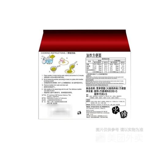营多捞面 火辣鸡肉味拌面 83g*5袋/盒 商品图1