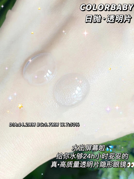 COLORBABY新加坡日抛透明片三十片装（不适合新手，太薄了怕新手不好摘取，店主超爱的自用款，两个包装随机发货）由于美瞳千人千眼特性，请理性下单哦。 商品图3