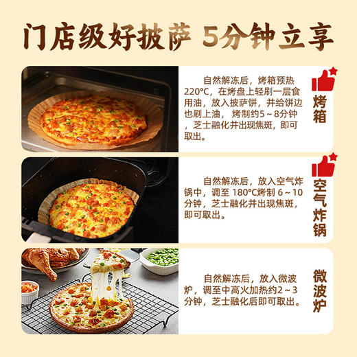 汉帝速食披萨（5盒一组加赠1盒，到手6盒，附赠口味随机） 商品图7