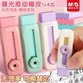 晨光可伸缩橡皮擦碎屑成条少屑小学生专用
