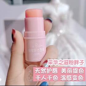 采华之滋天然蜂蜜唇膏变色唇膏4.5g