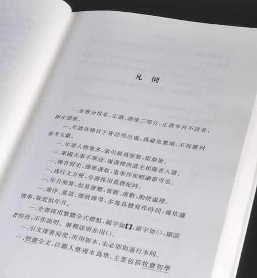 重磅推荐！！《钱谦益年谱长编》，32开精装，全三册，卿朝晖著，浙江古籍出版社2025年一版一印，1612页，定价580，毛边+签名藏书票本售价：438元，光边+藏书票签名本售价：398， 商品图9
