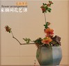 【采撷间】花艺课程 商品缩略图0