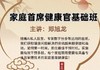 《带营养学走养生之道》 商品缩略图0