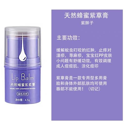 『采华之滋』蜂蜜紫草膏全身都适用 商品图0