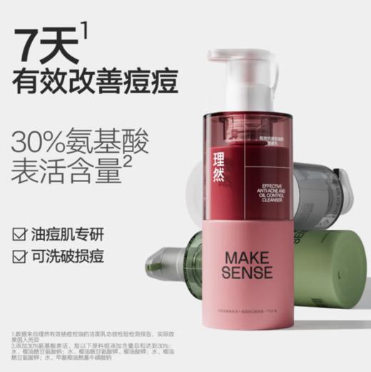 理然有效抗痘控油的洁面乳100g-4696 有效改善痘痘  油痘肌专研送理然洁面体验装1支 商品图2